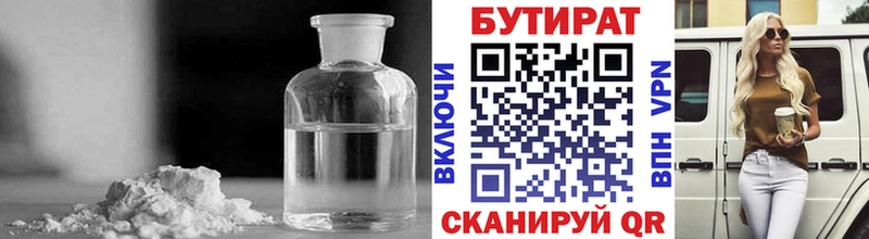 цена   Красноуфимск  БУТИРАТ 1.4BDO 